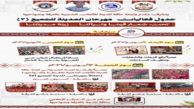 من أجل إحياء التراث الشعبي..حافة المدينة بالغرفة تطلق برنامج فعاليات مهرجان المدينة للجميع (2)