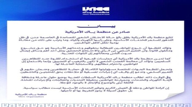بيان صادر عن منظمة ياك الأمريكية
