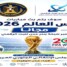 برعاية المجلس الانتقالي .. بث مباريات كاس العام مجانا عبر شبكة بندر عدن