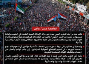 أبناء الجنوب العربي يطالبون بعودة الدور الإماراتي وإخراج السعودية من محافظات الجنوب