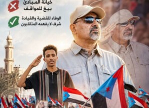بين الثبات والخيانة.. الجنوب ماضٍ نحو هدفه