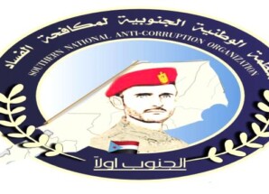المنظمة الوطنية الجنوبية لمكافحة الفساد تطالب النائب العام بتحقيق عاجل في ملف نفط حضرموت