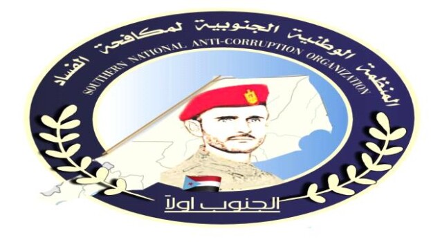 المنظمة الوطنية الجنوبية لمكافحة الفساد تطالب النائب العام بتحقيق عاجل في ملف نفط حضرموت