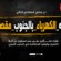 إطلاق هاشتاج #ازمه_الكهرباء_بالجنوب_مقصوده