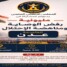 غدا.. عدن وحضرموت رسالة شعب في مليونية رفض الوصاية السعودية ومناهضة الاحتلال
