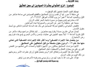 جمعية صيادي صيرة تناشد محافظ عدن التدخل لإنصاف الصيادين وإنهاء معاناتهم في منطقة المعاشيق