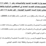 الخدمة المدنية تعلن أول محرم إجازة رسمية بمناسبة رأس السنة الهجرية