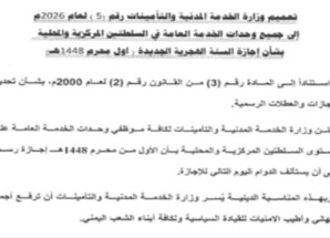 الخدمة المدنية تعلن أول محرم إجازة رسمية بمناسبة رأس السنة الهجرية