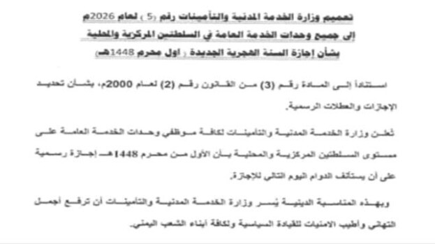 الخدمة المدنية تعلن أول محرم إجازة رسمية بمناسبة رأس السنة الهجرية